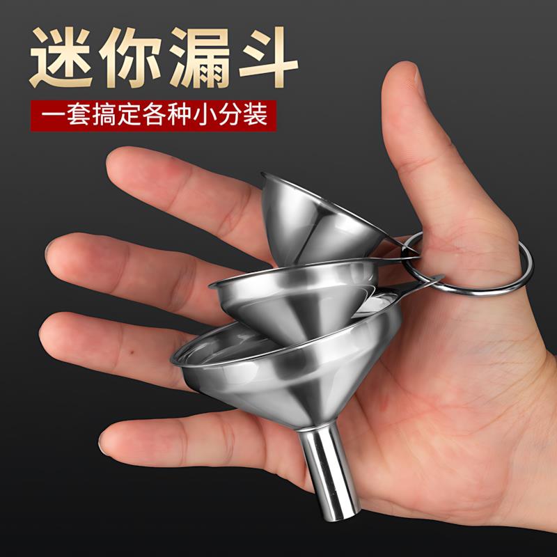 【正品旗舰店】304不锈钢漏斗迷你家用小口径酒打酒器厨房倒油倒