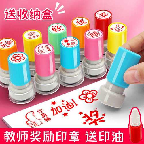 儿童印章老师评语奖励小教师用盖章可爱表扬幼儿园鼓励小学生