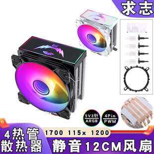 4热管12代ARGB发光1700cpu散热风扇12cm静音4pin温控b85通用1150