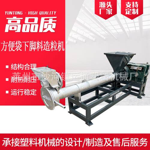 现货方便袋下角料造粒机方便袋手把造粒机方便袋刀裁料造粒机