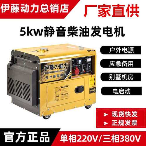 伊藤5/6/7/8/10/15KW移动式柴油发电机静音应急便携式工厂矿山用