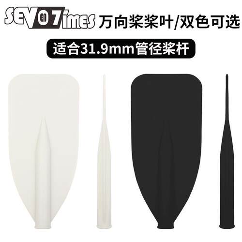 加厚万向桨桨叶划船塑料桨叶子皮划艇充气船的划桨船桨配件