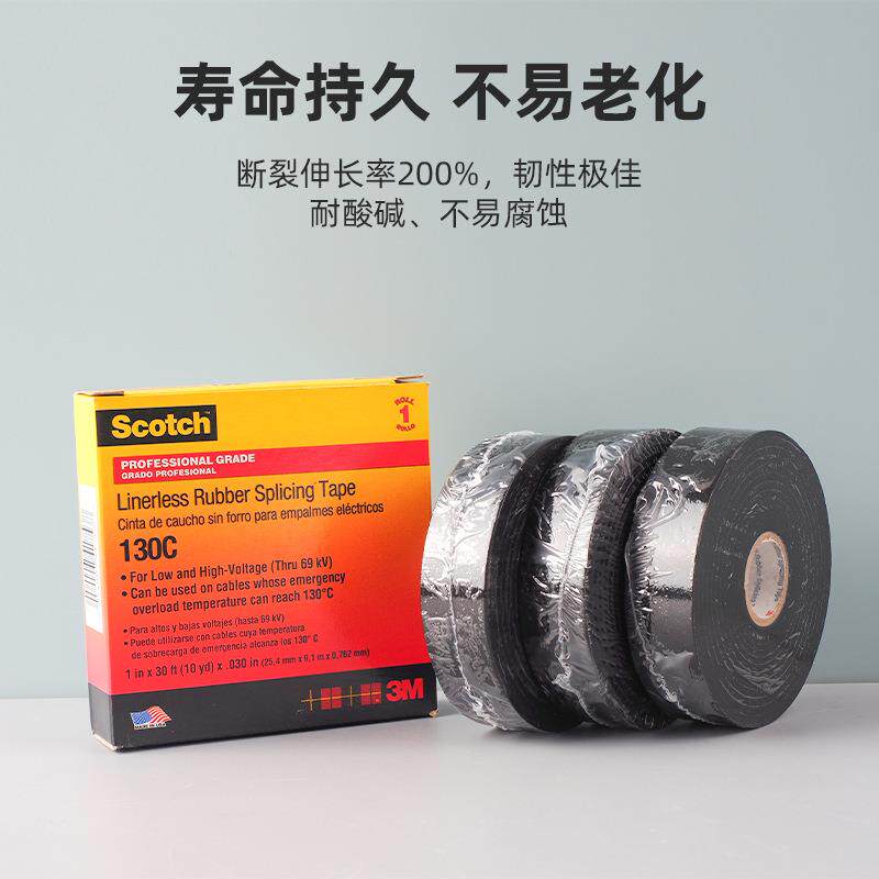 3m130C绝缘电工胶带 乙丙橡胶自粘胶布无衬层耐高温高压电工胶带