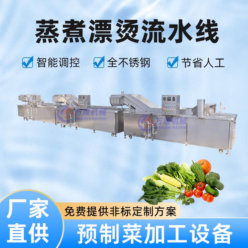 预制菜清洗风干漂烫线土豆藕片预煮杀青机中餐厅根茎类食物冷却线