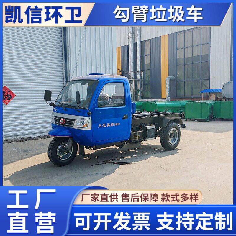 勾臂式垃圾转运车机动三轮柴油垃圾车车厢可卸式垃圾回收车