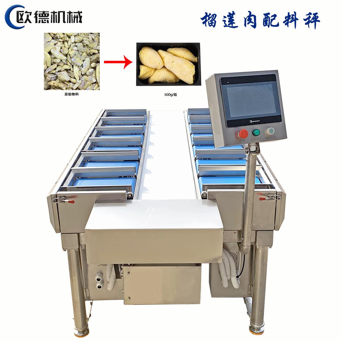 海鲜产品配重秤 鱼片肉片重量分选机 干果类称重设备多工位组合秤