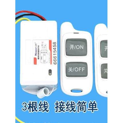 24v货车客车用3根线无线遥控开关7安控制led灯电磁阀导航记录仪等