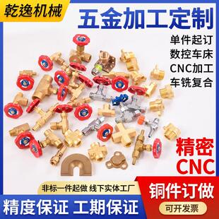 乾逸机械五金材料加工定制CNC精密数控机械定制黄铜加工非标定制