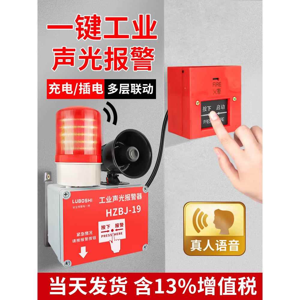 一键报警器工业警铃声光报警器联动工业厂房车间验厂一键报警装置