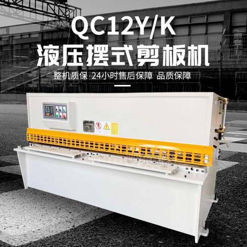 QC12Y-10X3200液压摆式剪板机10个厚剪板机3.2米剪板机10mm数控剪
