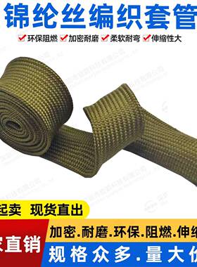 军绿色尼龙丝编织套管尼龙棉纶布编织网管电线电缆阻燃耐磨保护套