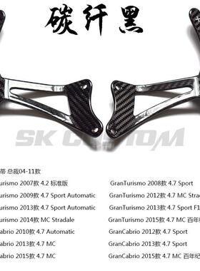适用于老款玛莎拉蒂Maserati总裁04-11款方向盘干碳纤维换挡拨片