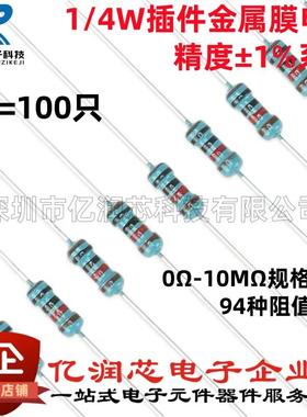 1/4W金属膜电阻1%五色环10R100R1K2.2K3.3K4.7K5.1K6.8K10K100K1M