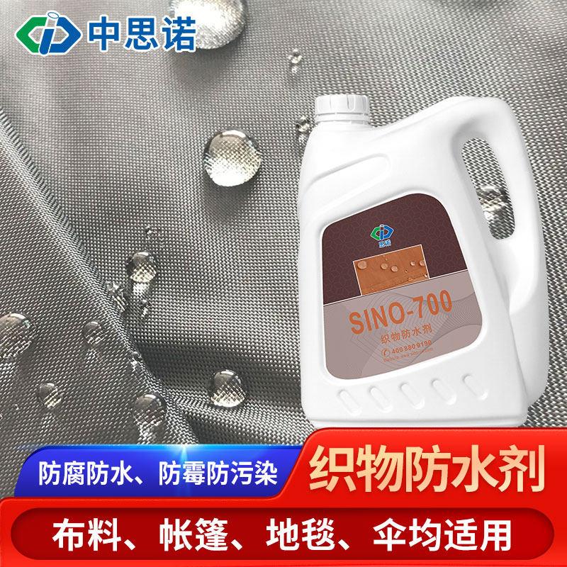 思诺700织布防水剂布料鞋子衣服帐篷涂层液雨伞棚布渗透防水涂料