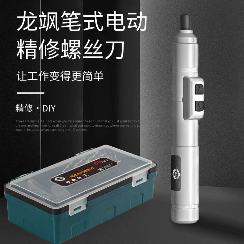 笔式小微型精密电动螺丝刀套装 多功能迷你手机钟表螺丝批起子机