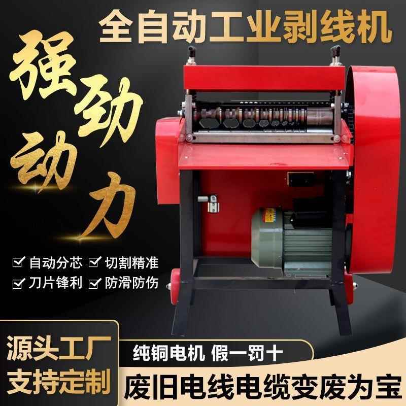 线全自动剥线线机废铜剥皮667机家扒皮机小型电动电缆线去皮机拔 - 实物图