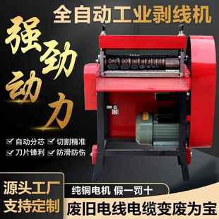 线全自动剥线线机废铜剥皮667机家扒皮机小型电动电缆线去皮机拔