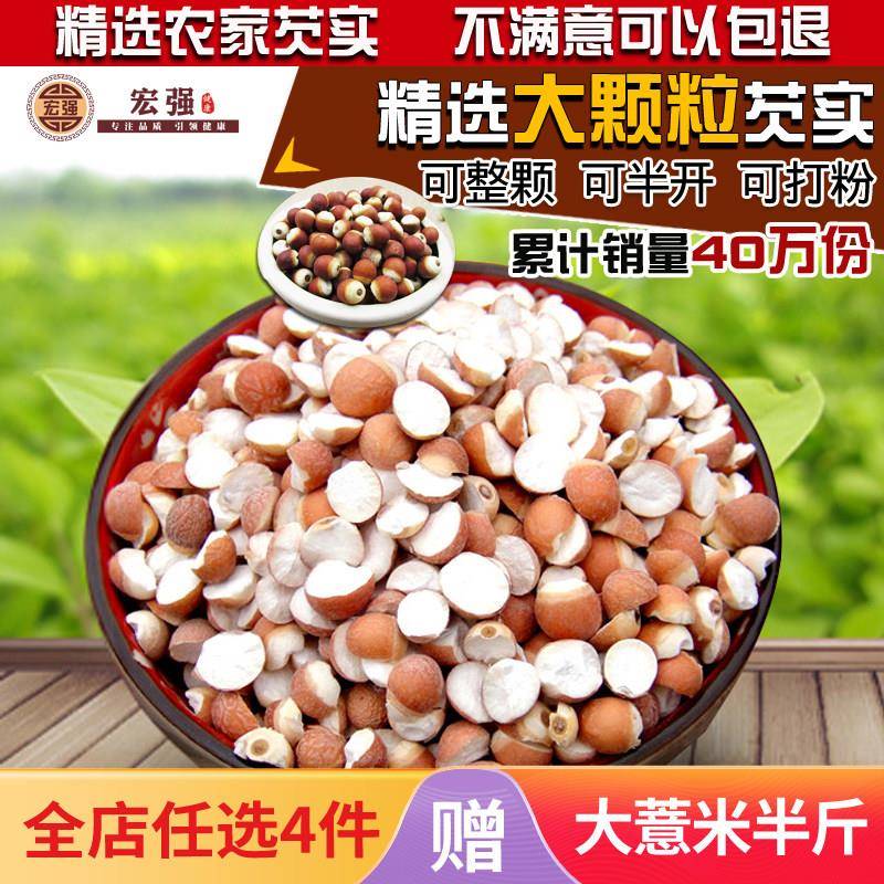 肇庆红芡实米400克包邮鸡头米果芡实干货非500克新鲜茨实粉欠实次