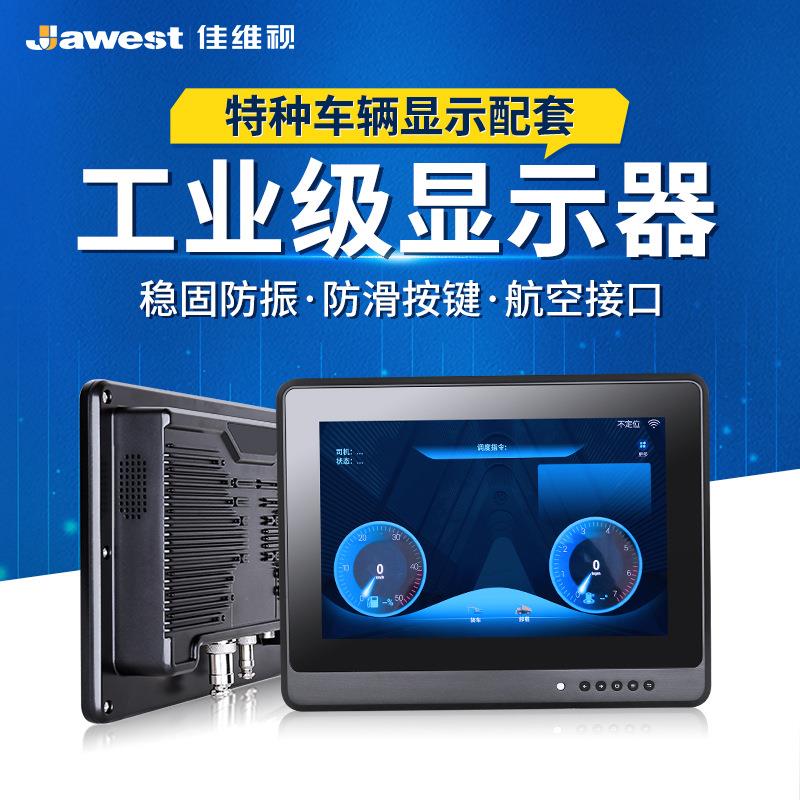 防震车载工业显示器触摸屏工程矿车叉车特殊车辆导航定位显示器