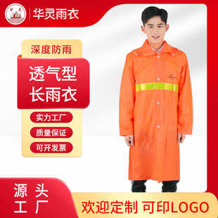 防水长雨披环卫雨衣 工厂批发华灵长雨衣男女加厚反光便携式