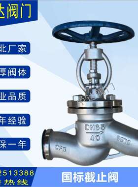 J61W/H-40P304不锈钢对焊截止阀