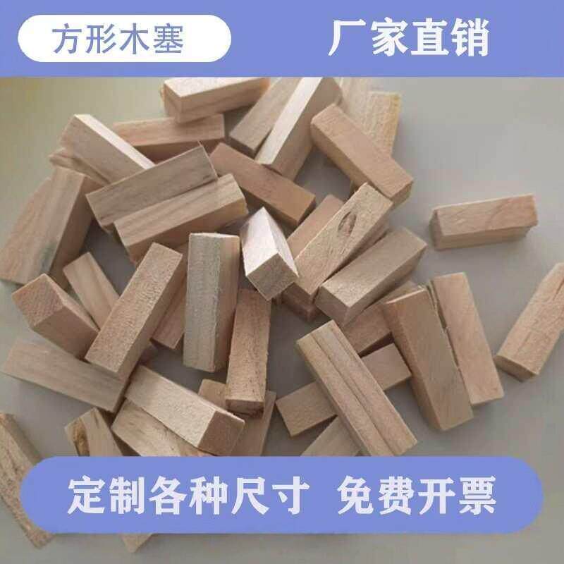 装修方木塞堵孔打膨胀螺丝木楔手工DIY木条可定做其他尺寸实木方