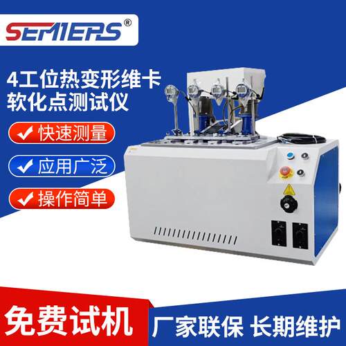 四工位电脑式热变形维卡软化点试验仪PVC软化点负荷变形试验机