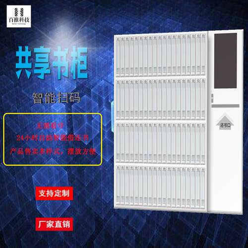 智能图书馆RFID书柜云端管理人脸自助借还图书柜 智能共享图书馆