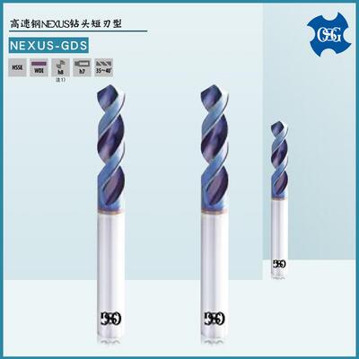 OSG高速钢钻头Φ1Φ5.2 Φ5.3Φ8高速加工用钻头短刃型 NEXUS钻头