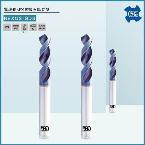 OSG高速钢钻头Φ1Φ5.2 Φ5.3Φ8高速加工用钻头短刃型 NEXUS钻头