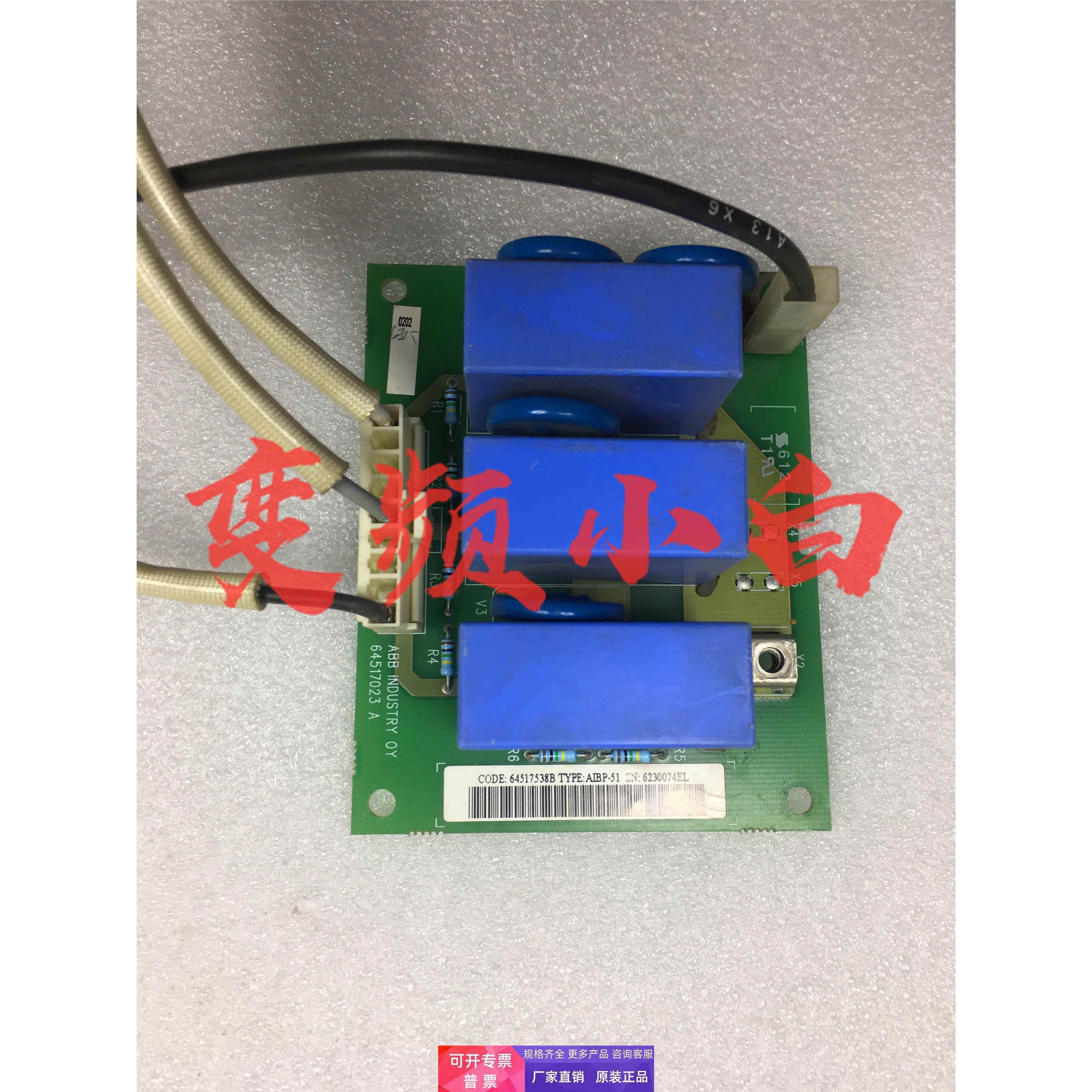 ABB变频器ACS800系列浪涌板 吸收板 滤波板 AIBP-51C