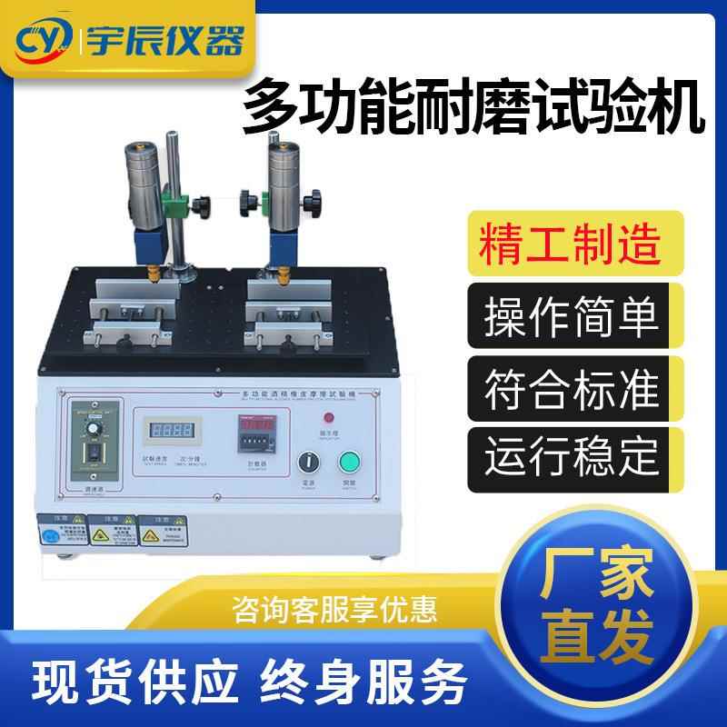 多功能耐磨试验机丝印表面耐磨擦测试仪橡皮酒精钢丝绒耐磨仪