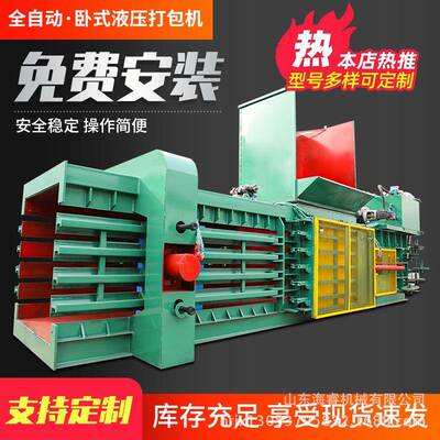 全自动卧式废纸箱边角料液压打包机废品站垃圾压缩打包机卧式