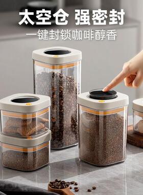 按压真空密封罐食品级储存收纳盒厨房储物罐咖啡豆五谷杂粮保存罐