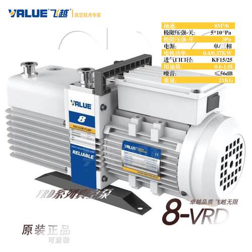 飞越真空泵VSV-022 VSV-022P单级真空泵极限 50PA 22m3/h贴片机