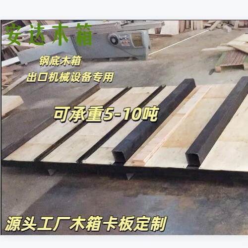 深圳东莞钢底木箱出口免熏蒸物流包装箱木托架钢结构底座木箱定做