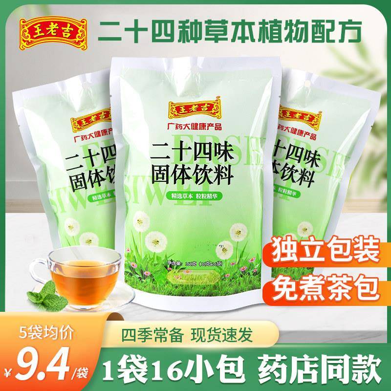 二十四味凉茶华润三九二十四味凉茶颗粒999下火王冲剂金银花夏
