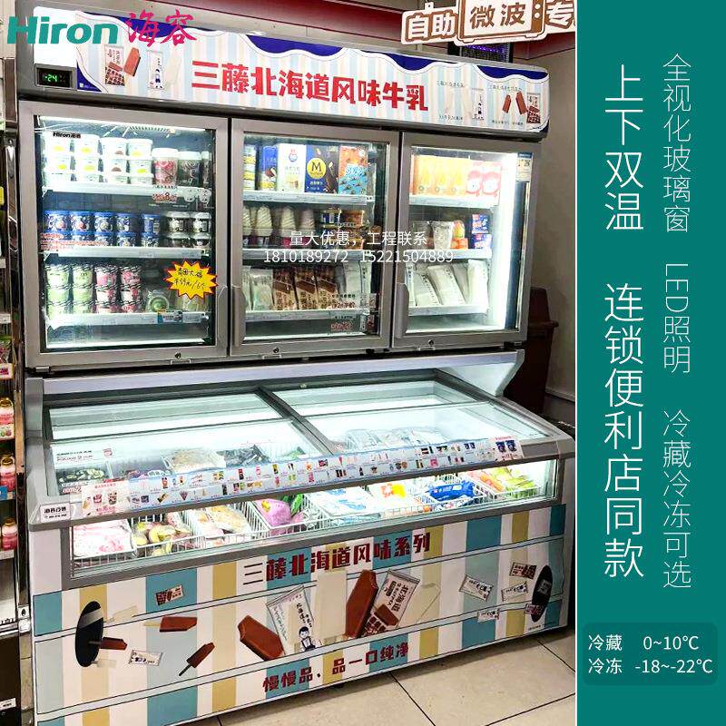 海容Hiron商用连锁便利店同款风冷子母柜2合1组合展示柜冷冻冰淇