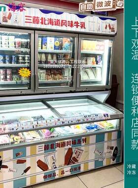 Hiron商用连锁便利店同款风冷子母柜2合1组合展示柜冷冻冰淇
