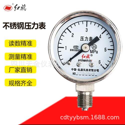 红旗 不锈钢压力表Y-40BF径向水压表0.16MPA耐高温气压表2.5精度