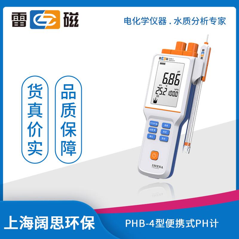 雷磁基础款PHB-4型便携式PH计标配套装手动温度补偿液晶显示