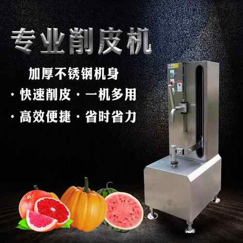 单头刀削皮柚机VXE商用食堂单芒果子去南瓜芋头快速皮果蔬去皮机