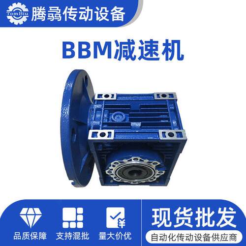 销售BBM速机NMRV0304050637590105110130150速机