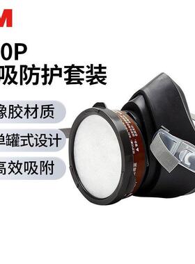 3M 350P尘毒呼吸防护套装 10套/箱
