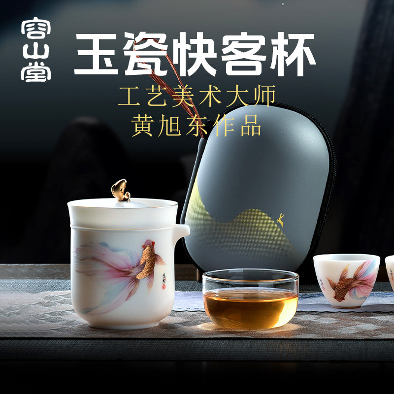 容山堂黄旭东大师羊脂玉旅行茶具套装便携式一壶三杯功夫茶具户外
