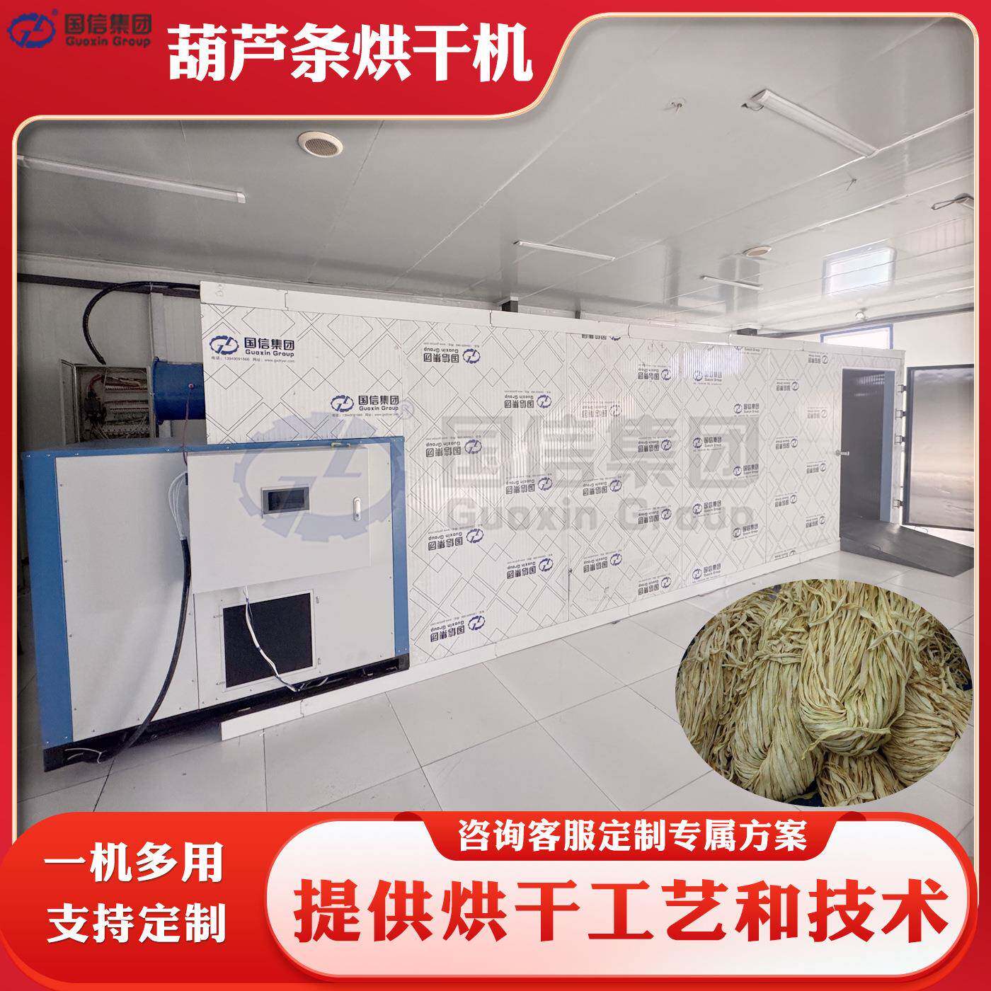 葫芦条烘干机空气能葫芦干葫芦丝蒸煮烘干全套设备葫芦条烘干房