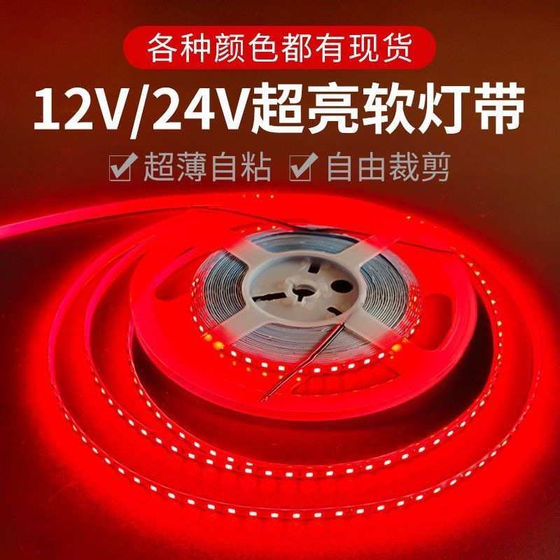 led彩色灯带2835线性灯12V/24V线型低压 红绿蓝自粘线形线条灯