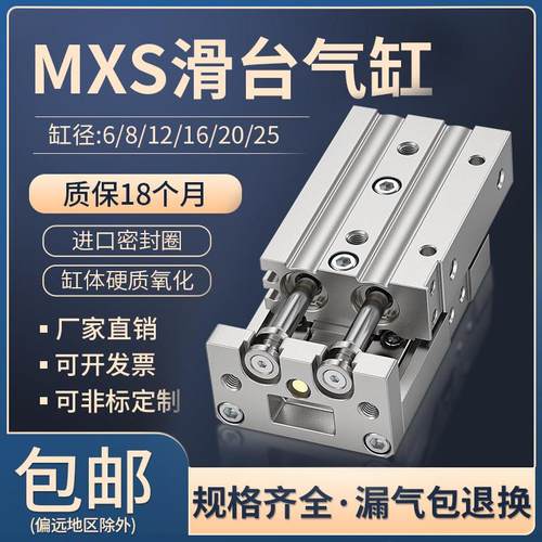 气动带导轨精密滑台气缸MXS6/8/12/16/20/25-10/20/30/40/50/100