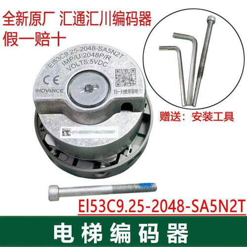 EI53C9.25-2048-SA5N2T 汇川编码器可代海德汉1387电梯主机编码器
