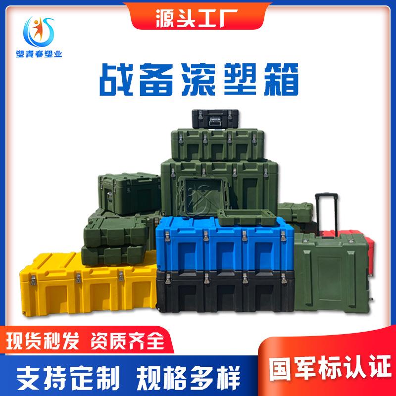 滚塑箱战备物资箱拉杆箱军工箱航材箱救援箱运输箱转运箱包装箱